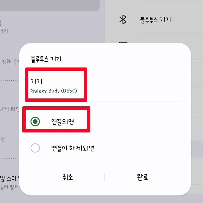 연결되면-선택-기기-완료