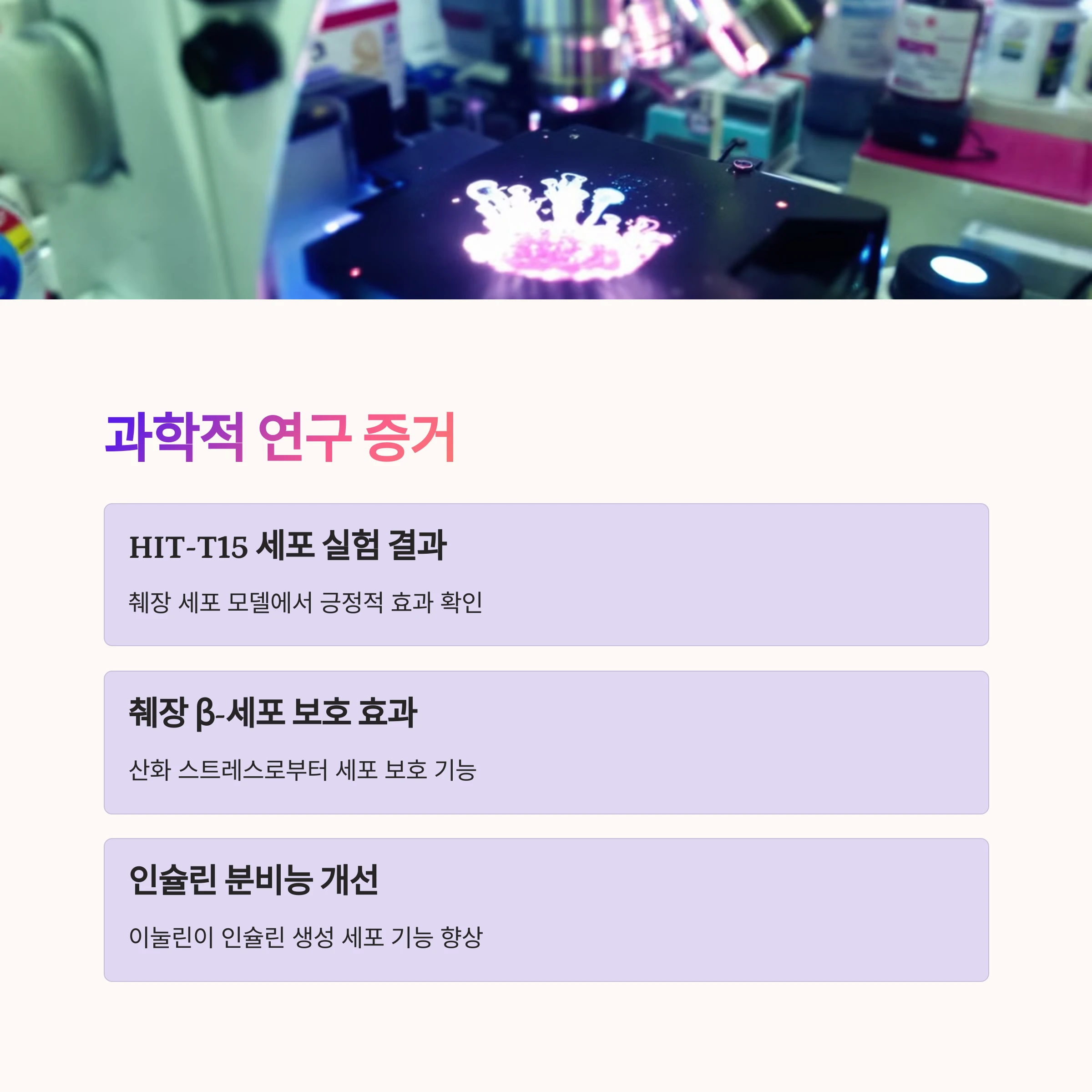 돼지감자-작용원리-연구증거