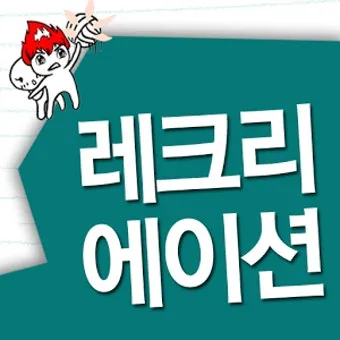 몸으로 말해요 재미있는 단체 레크리에이션 게임 주제별 단어 100개_11