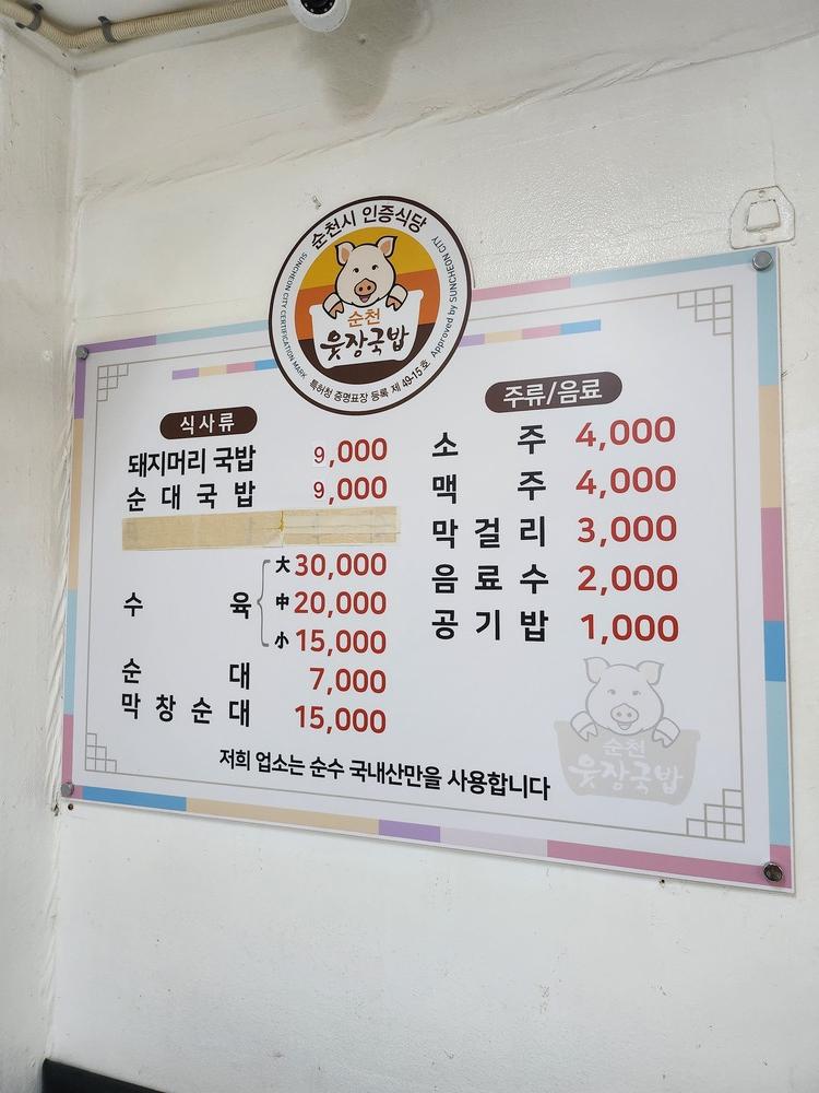 살찐돼지국밥 메뉴판