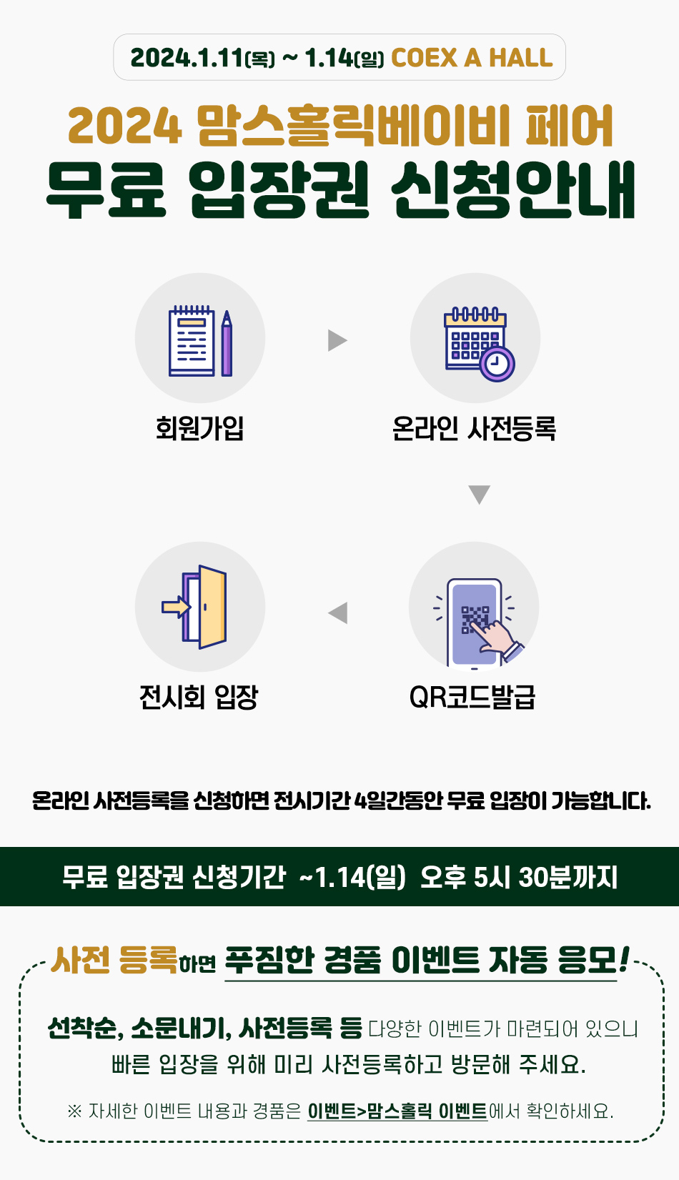 사전등록