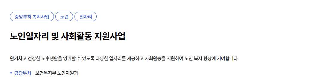 노인일자리 신청자격