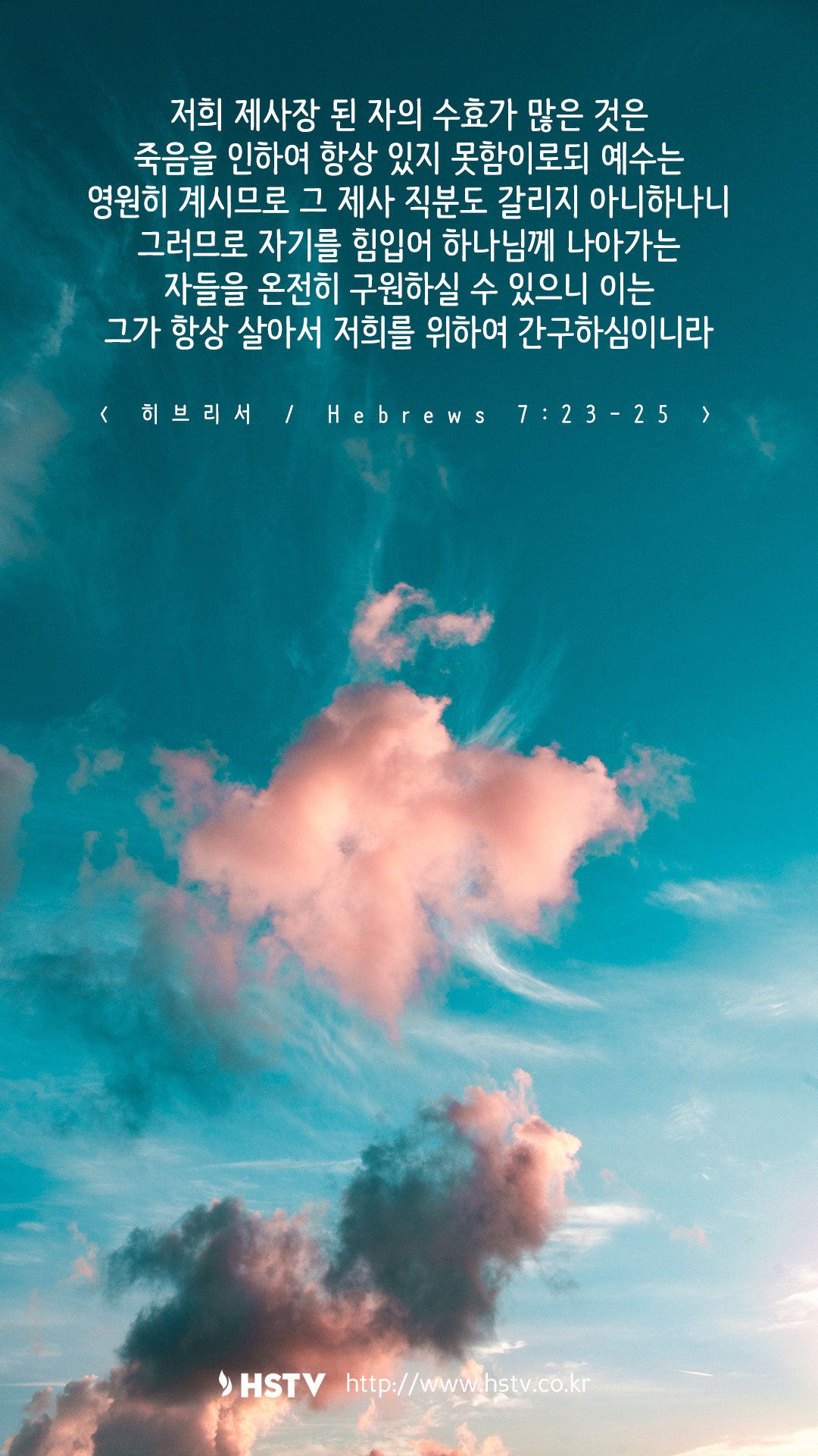 히브리서 7장