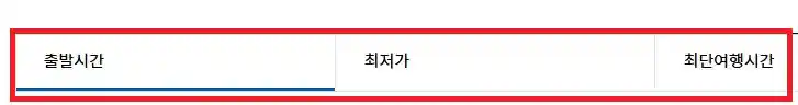 포항 김포 항공권 예약 네 번째