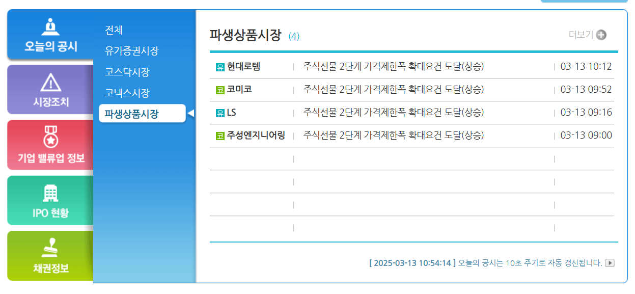 한국거래소 전자공시제도 홈페이지 바로가기