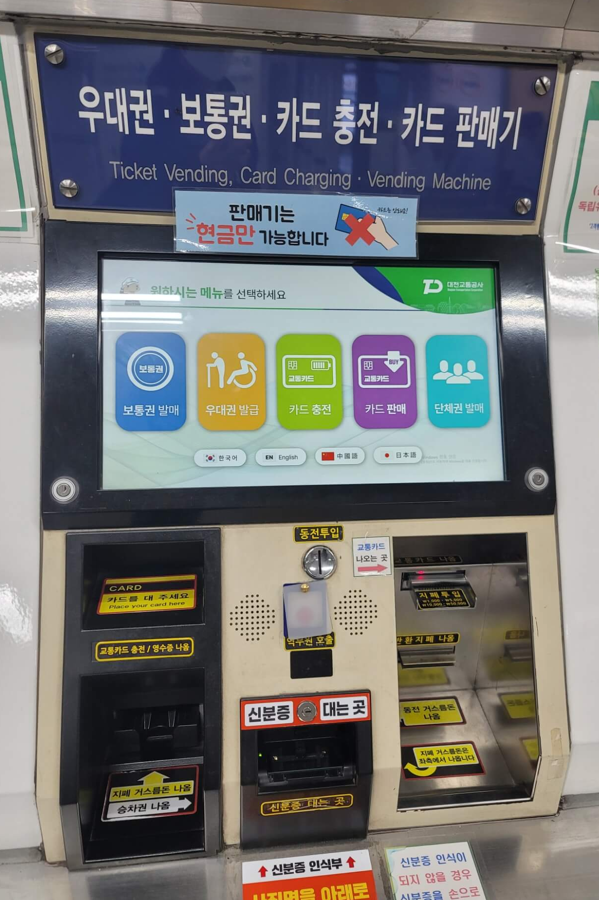 대전역 지하철 시간표5