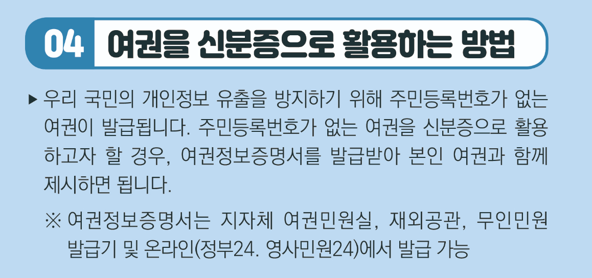 미성년자 여권 발급 신청 서류, 비용, 방법 안내 (만 18세 미만)