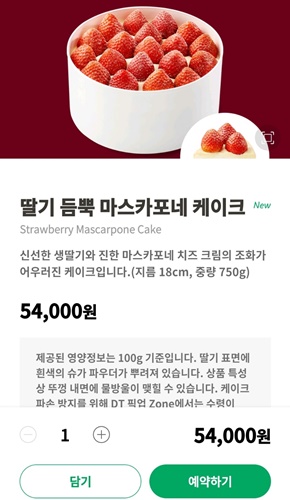 스타벅스 크리스마스 케이크 예약 가격 혜택