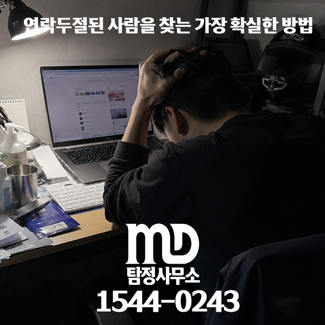 채무자가 잠적해 좌절하는 의뢰인
