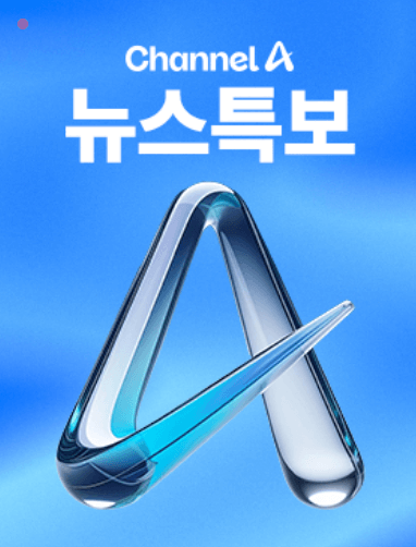 뉴스특보