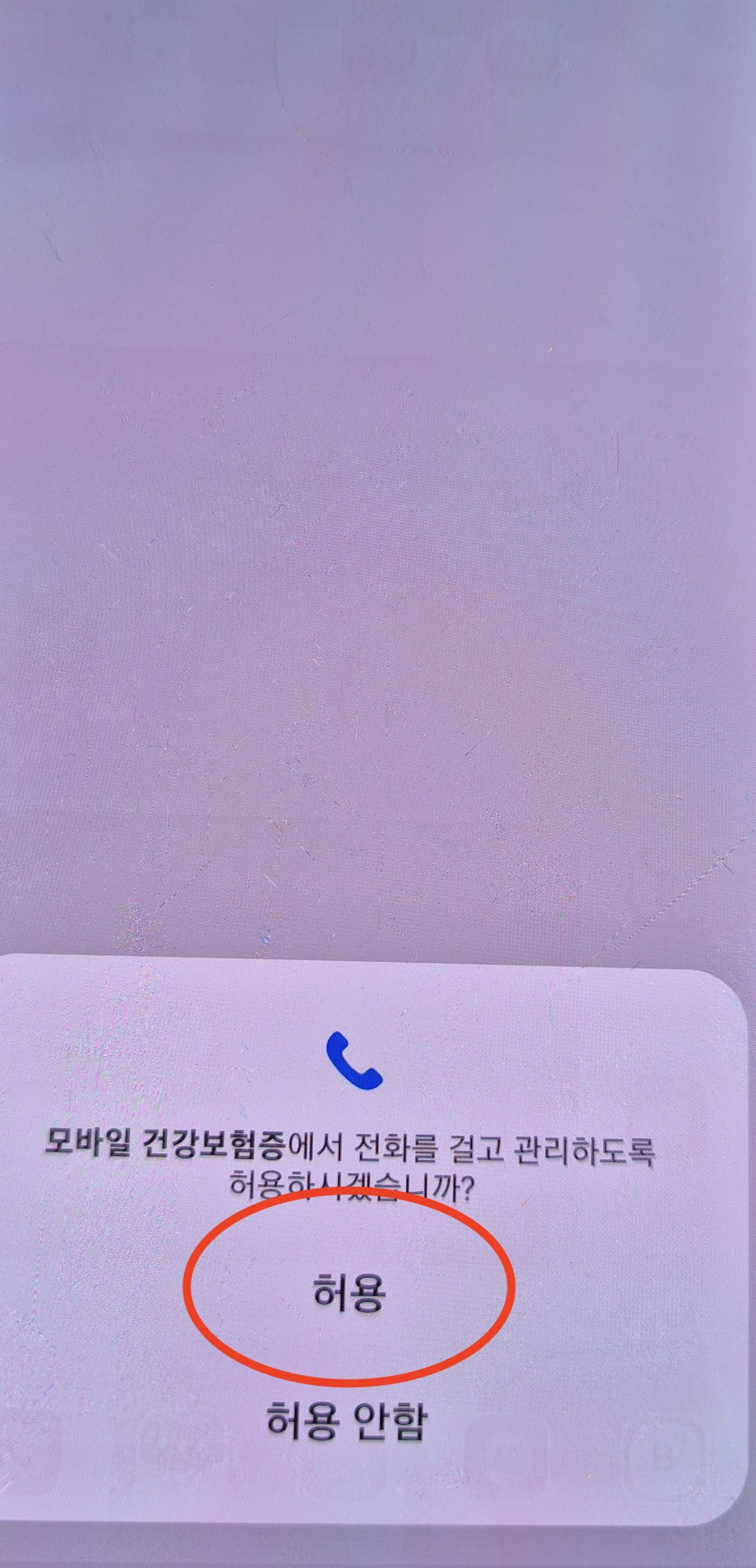 모바일 건강보험증 발급
