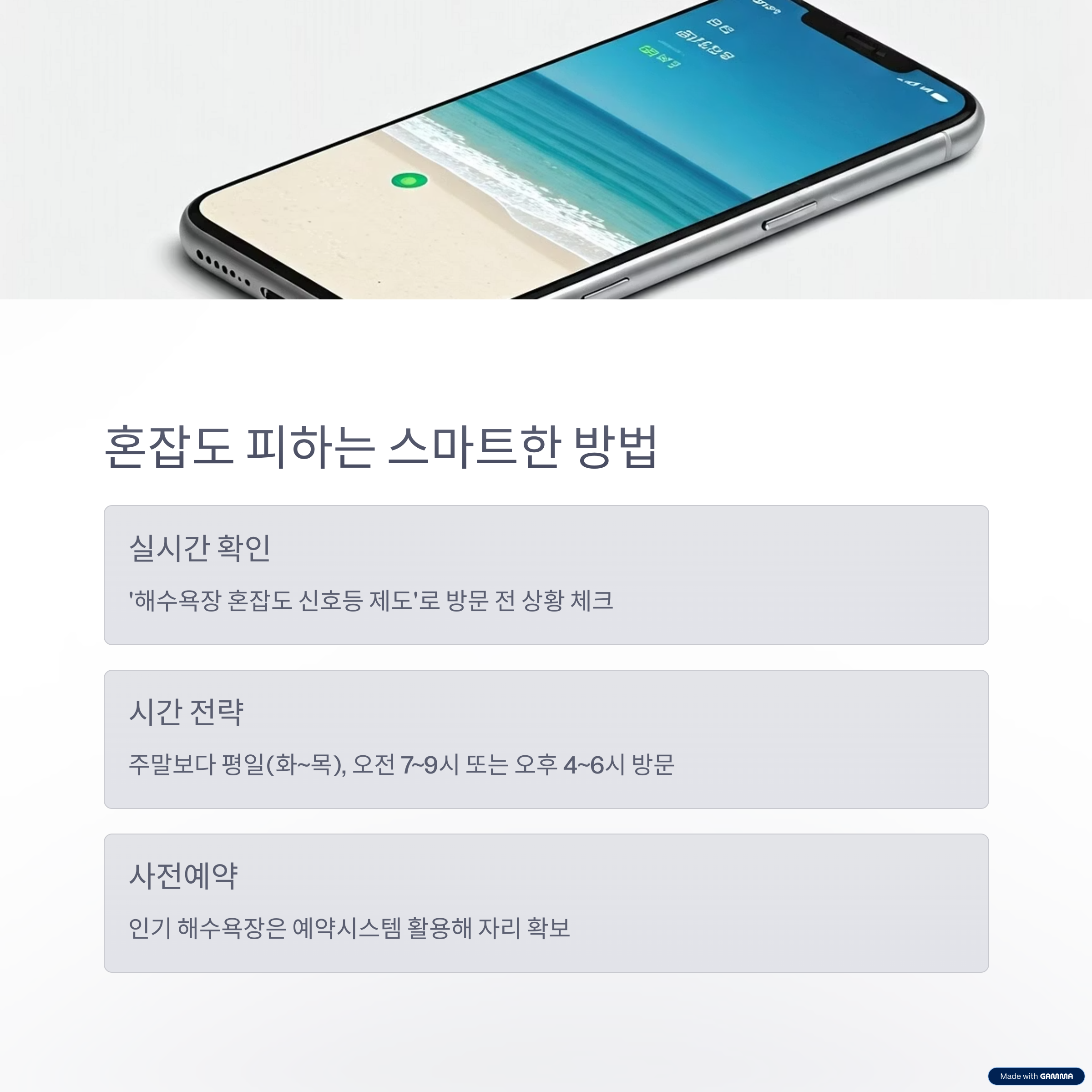 2025년도 전국 해수욕장 개장일 정보와 여름철 필수 꿀팁 총정리
