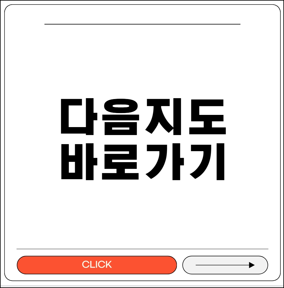 다음지도 바로가기