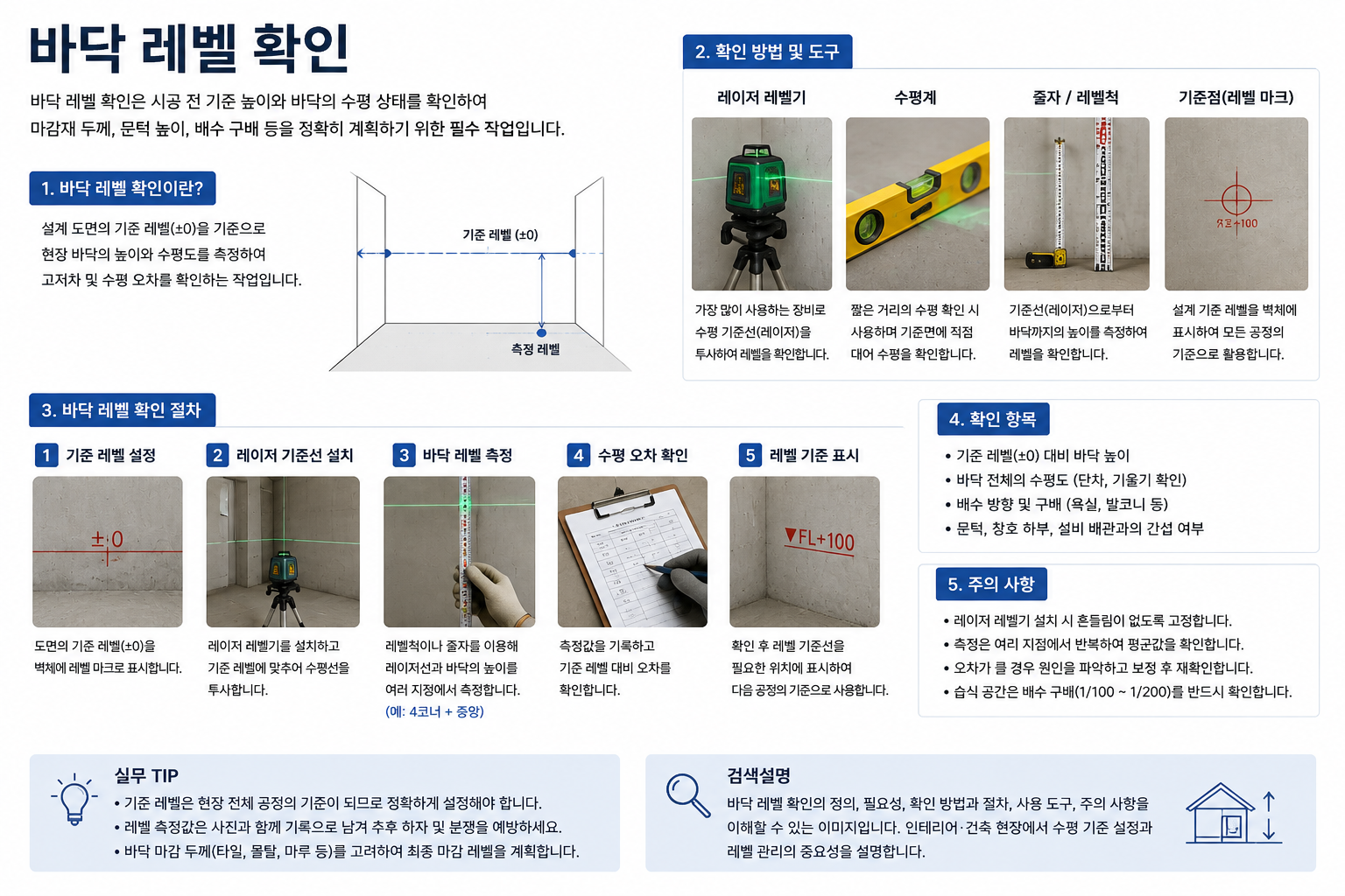 바닥 레벨 확인