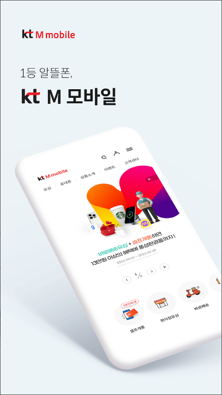 kt M모바일, kt 알뜰폰