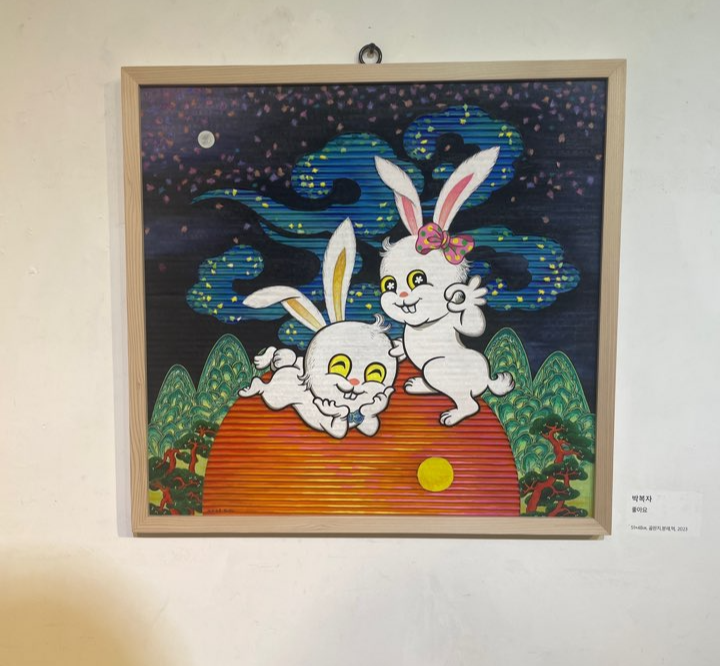 민화