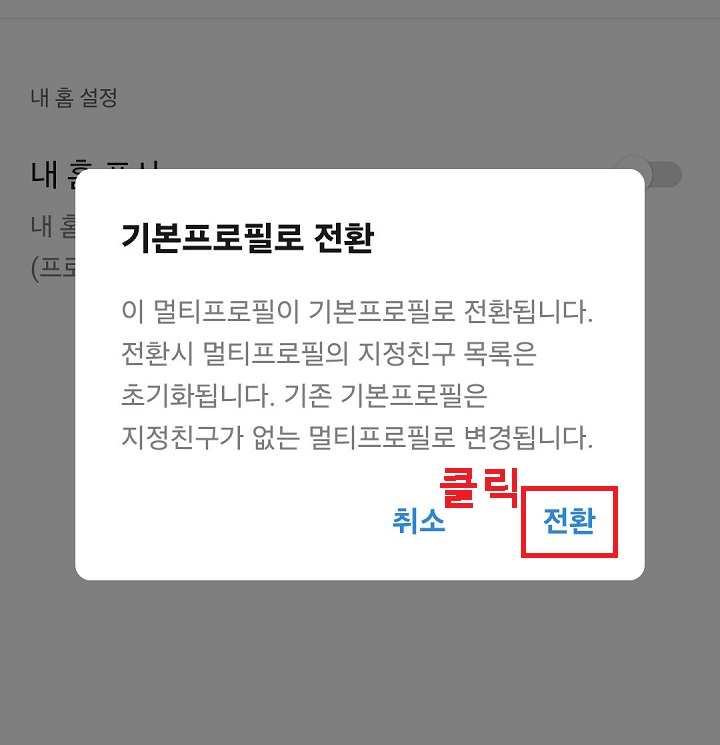 전환 클릭함