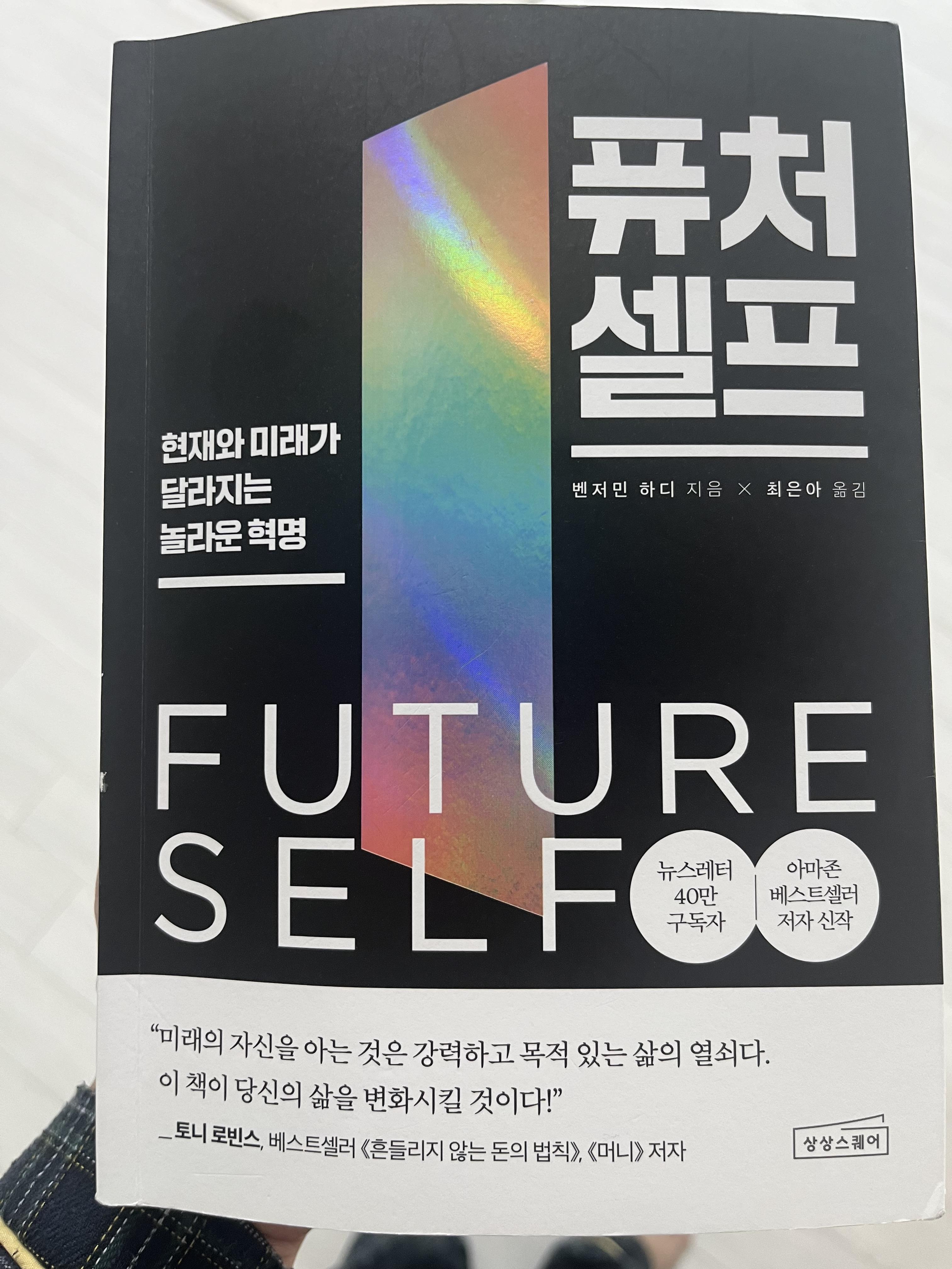 퓨처셀프