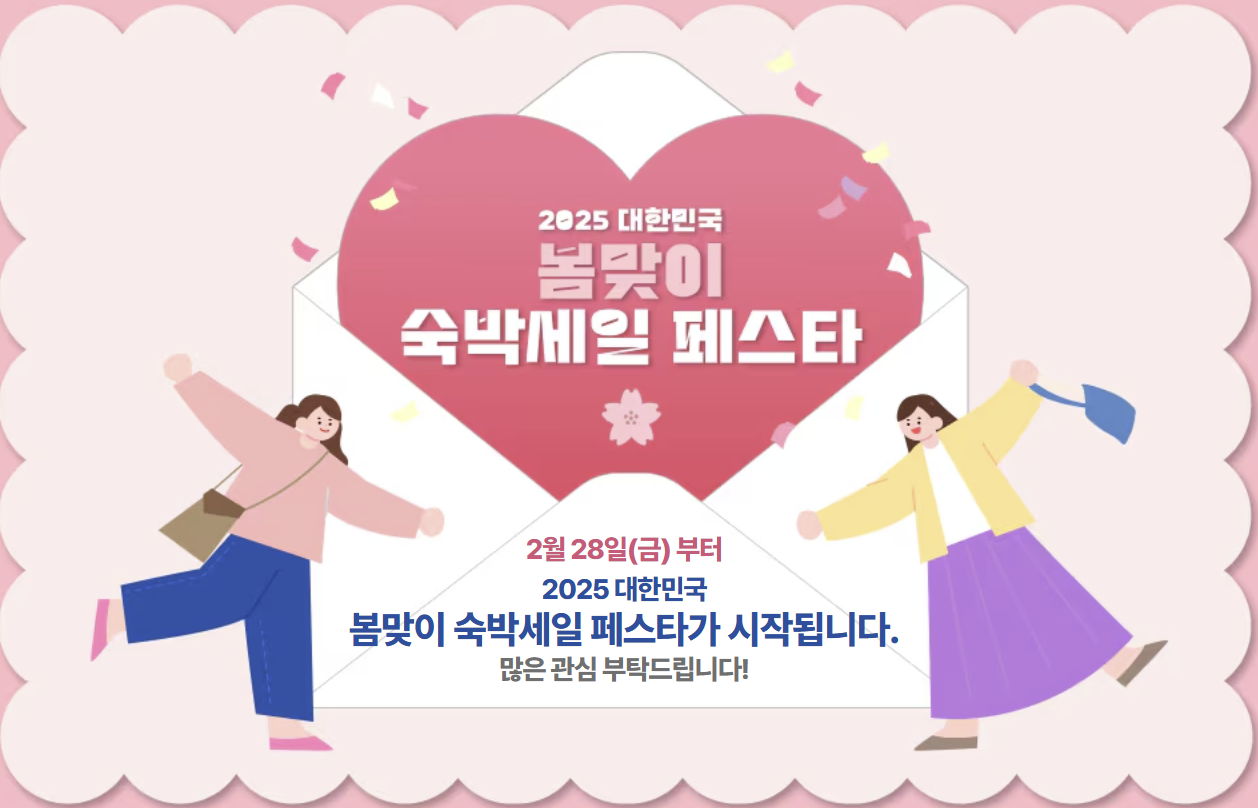 숙박세일 페스타