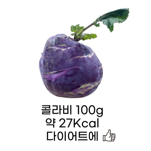 콜라비 효능