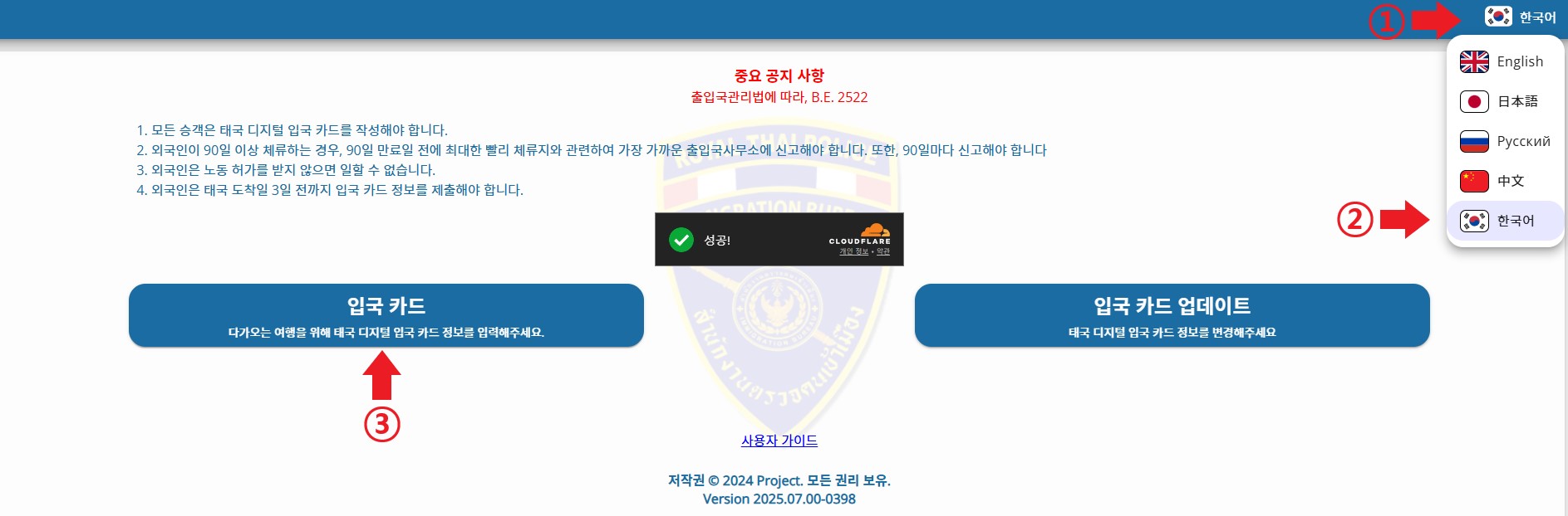 태국 이민국 공식 웹사이트 한국어 변경 방법