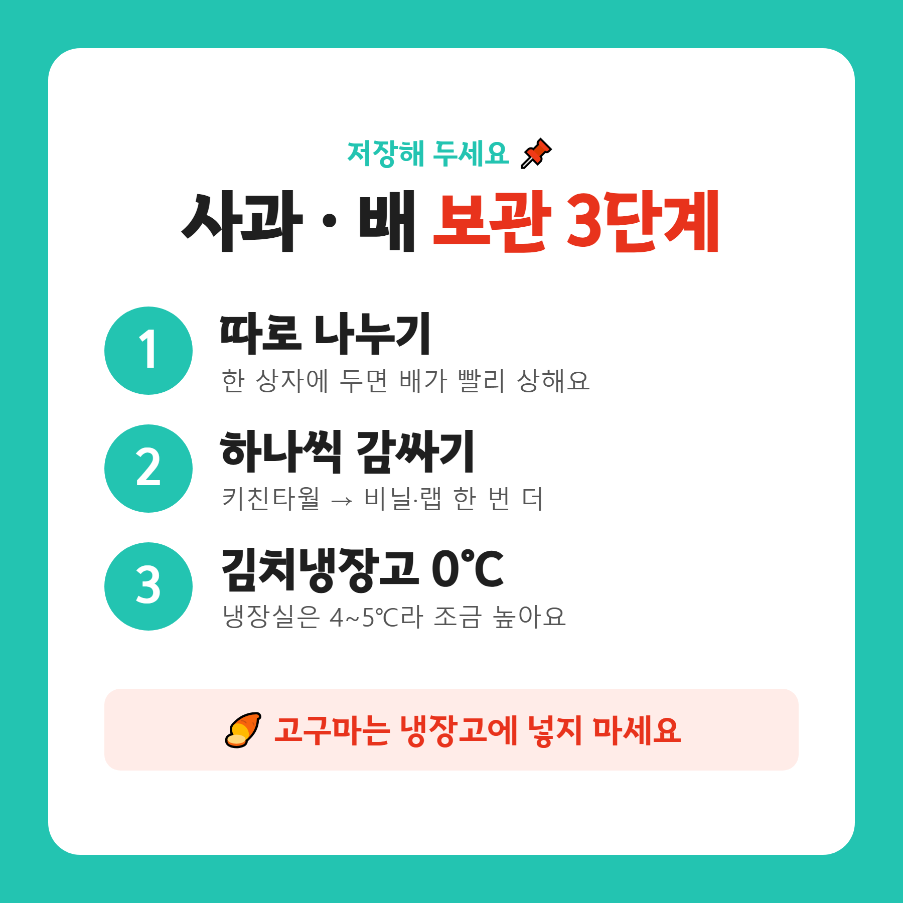 사과 배 보관방법