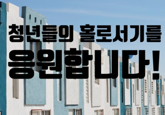 청년월세지원-신청방법