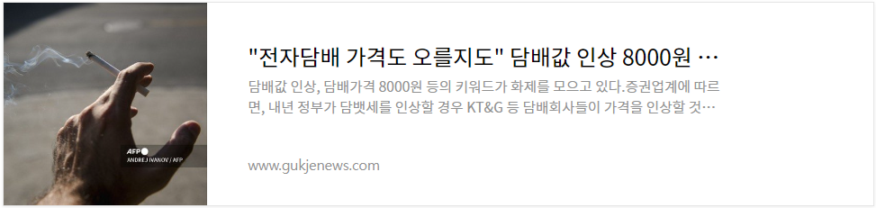 담배값인상8천원-이유와영향