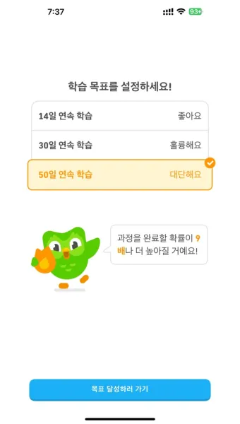 듀오링고 영어 공부 아이콘 표정 변경 방법_15