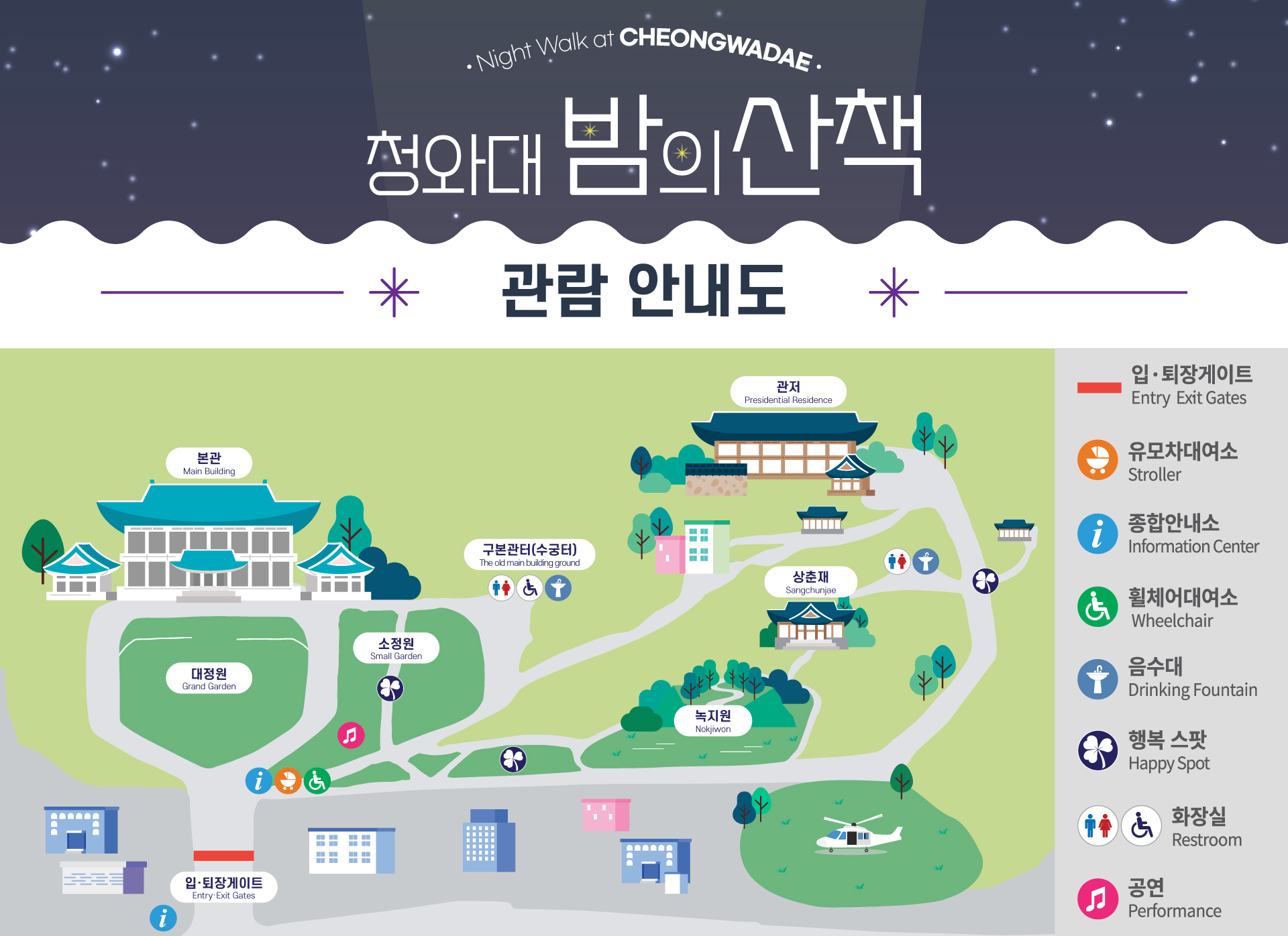 청와대 밤의 산책 안내도