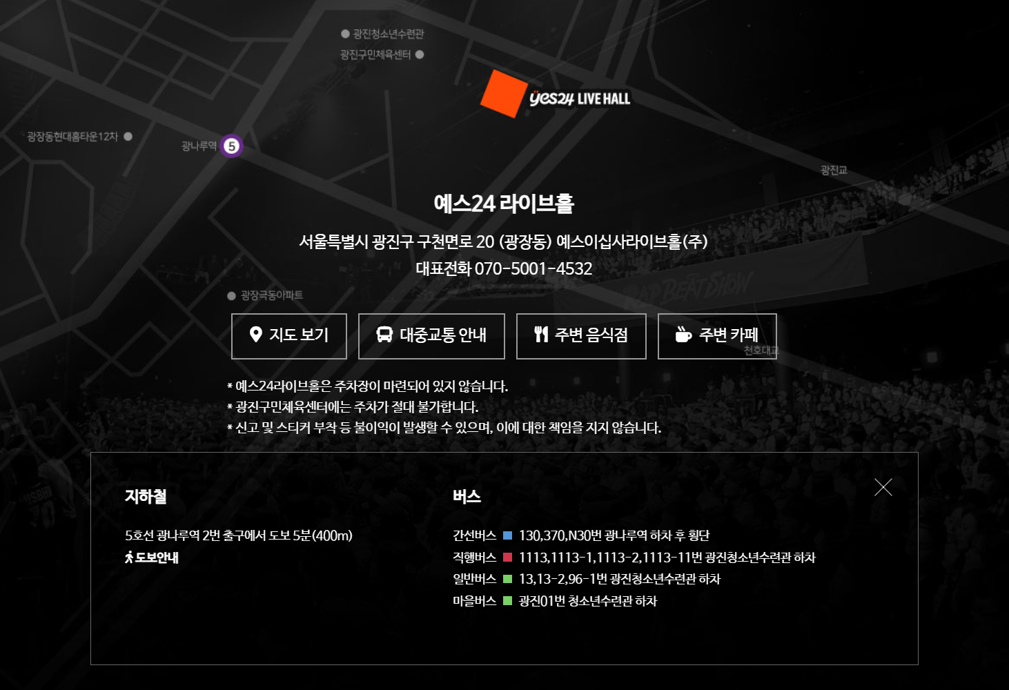 예스24라이브홀 가는 방법