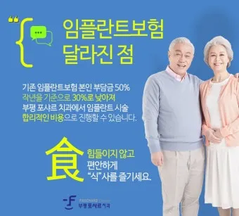 임플란트 지원 대상 건강보험 적용 연령 비용 안내_13