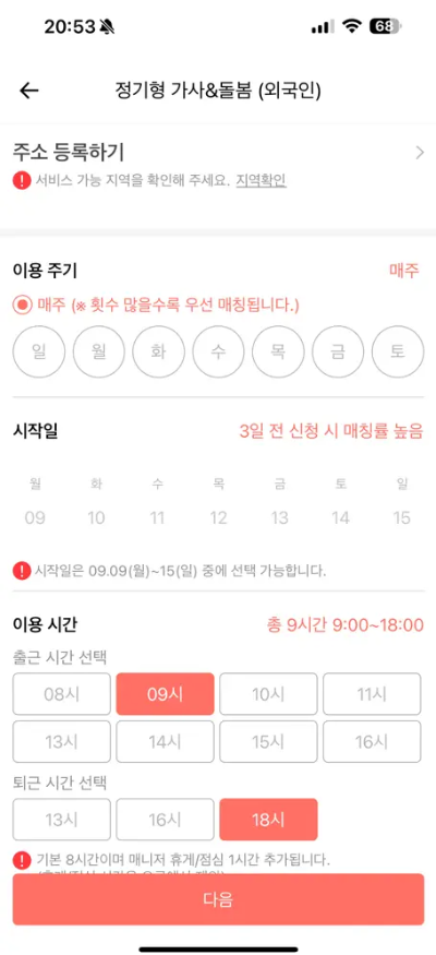 외국인 가사관리사 신청