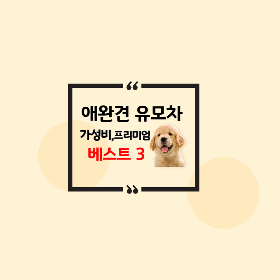 애완견유모차-반려견-강아지-고양이