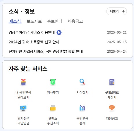 국민연금 홈페이지