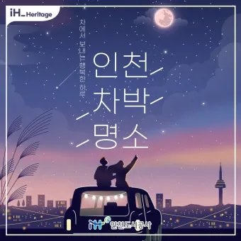 인천 가볼만한곳 베스트10 차이나타운 월미도 개항장 도보코스_11