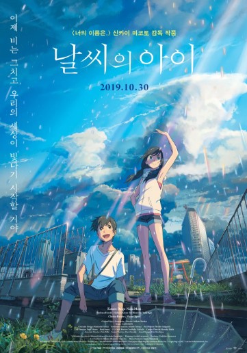 날씨의 아이
