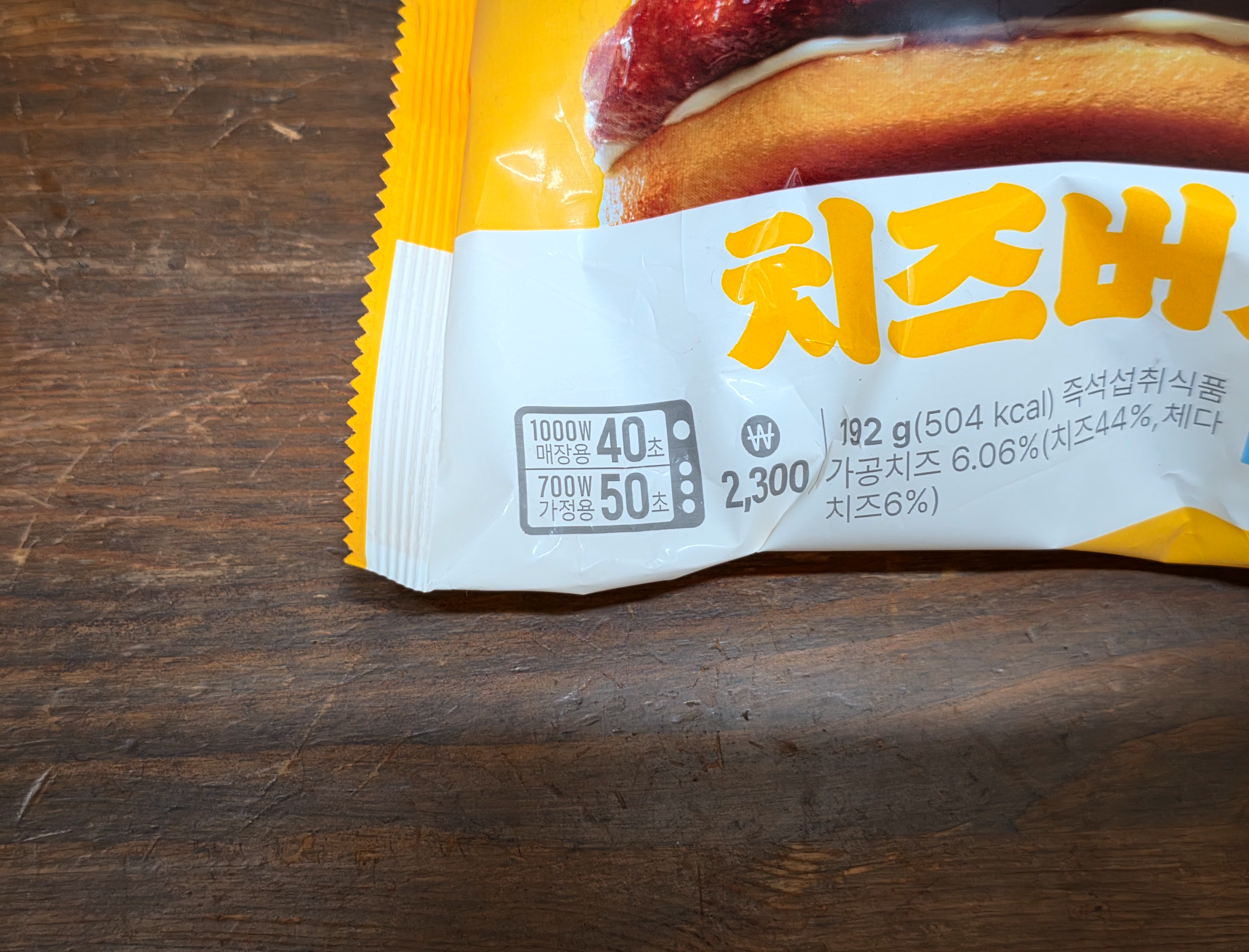 gs252300원굿딜치즈버거