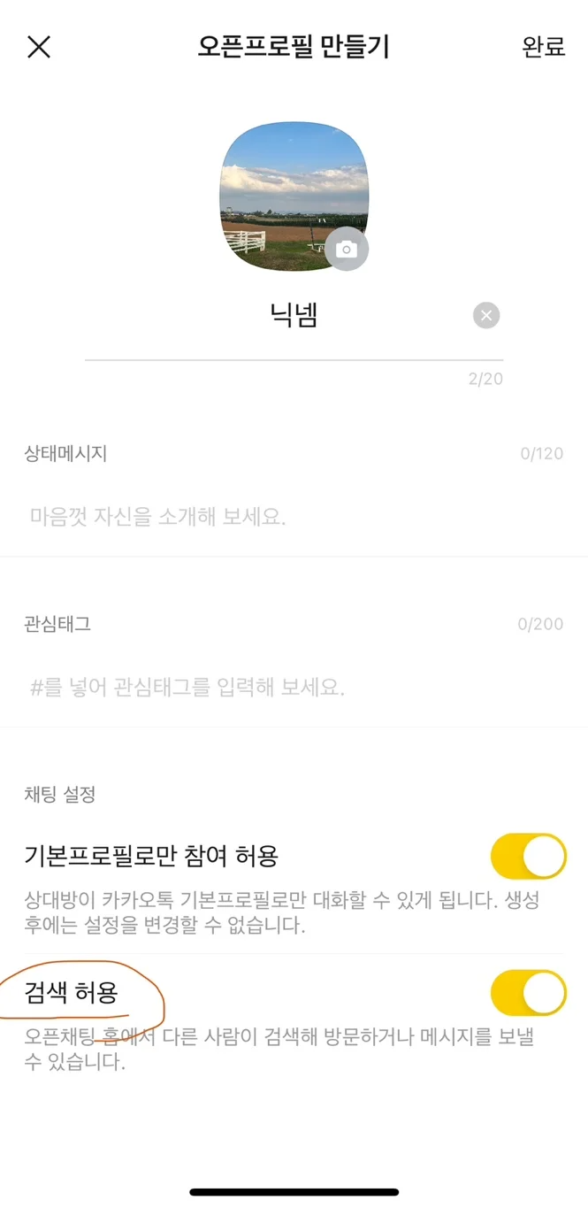 카카오톡 오픈카톡방 프로필
