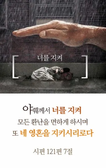 시편 77장 14절 읽기 - 주는 기사를 행하시는 하나님이시라 민족들 중에 주의 능력을 알리셨으며_19