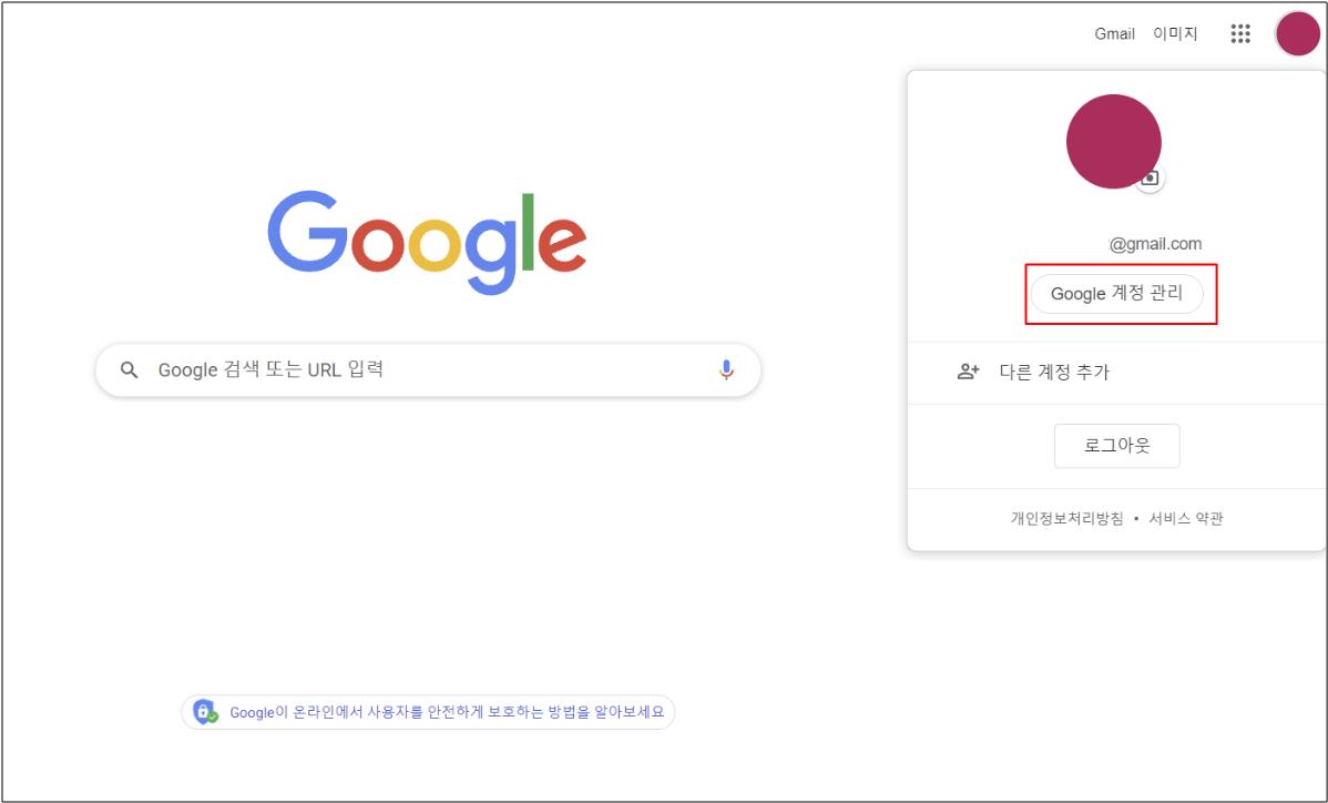 구글 계정 로그아웃 방법