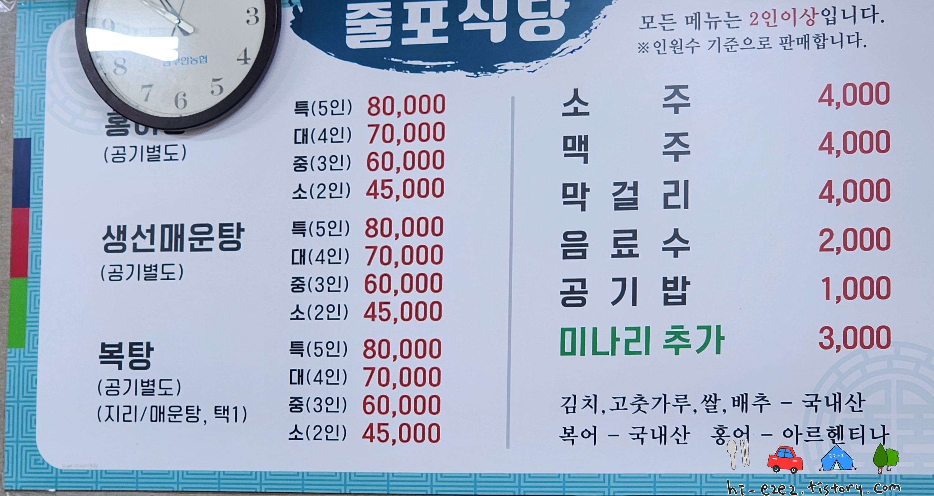 부안 줄포식당 복탕 메뉴판