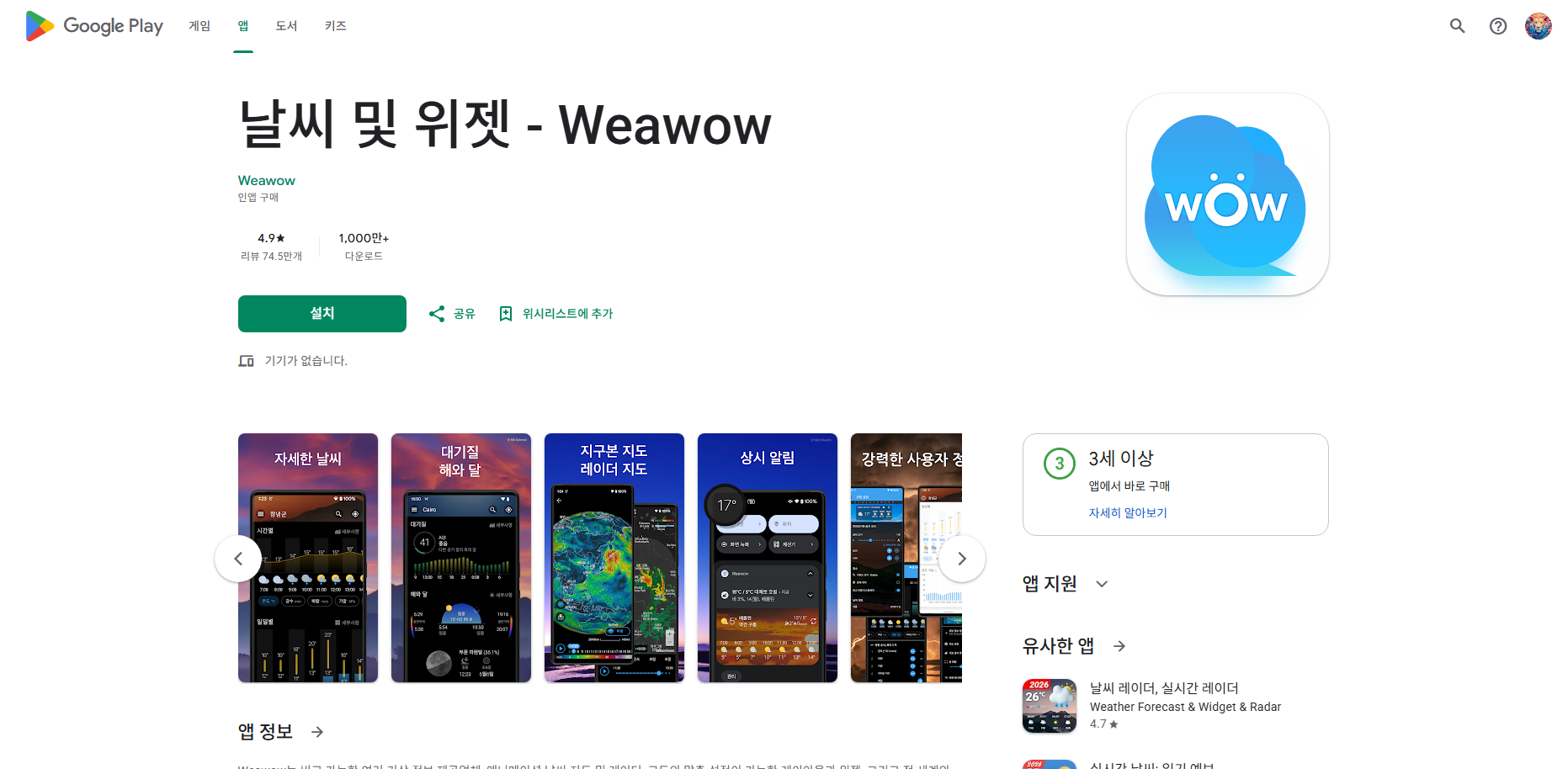 전국 날씨 예보 및 핸드폰 날씨 위젯 만들기