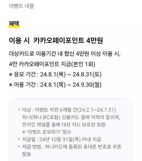 2024년+8월+신용카드+하나+신규혜택+참여방법
