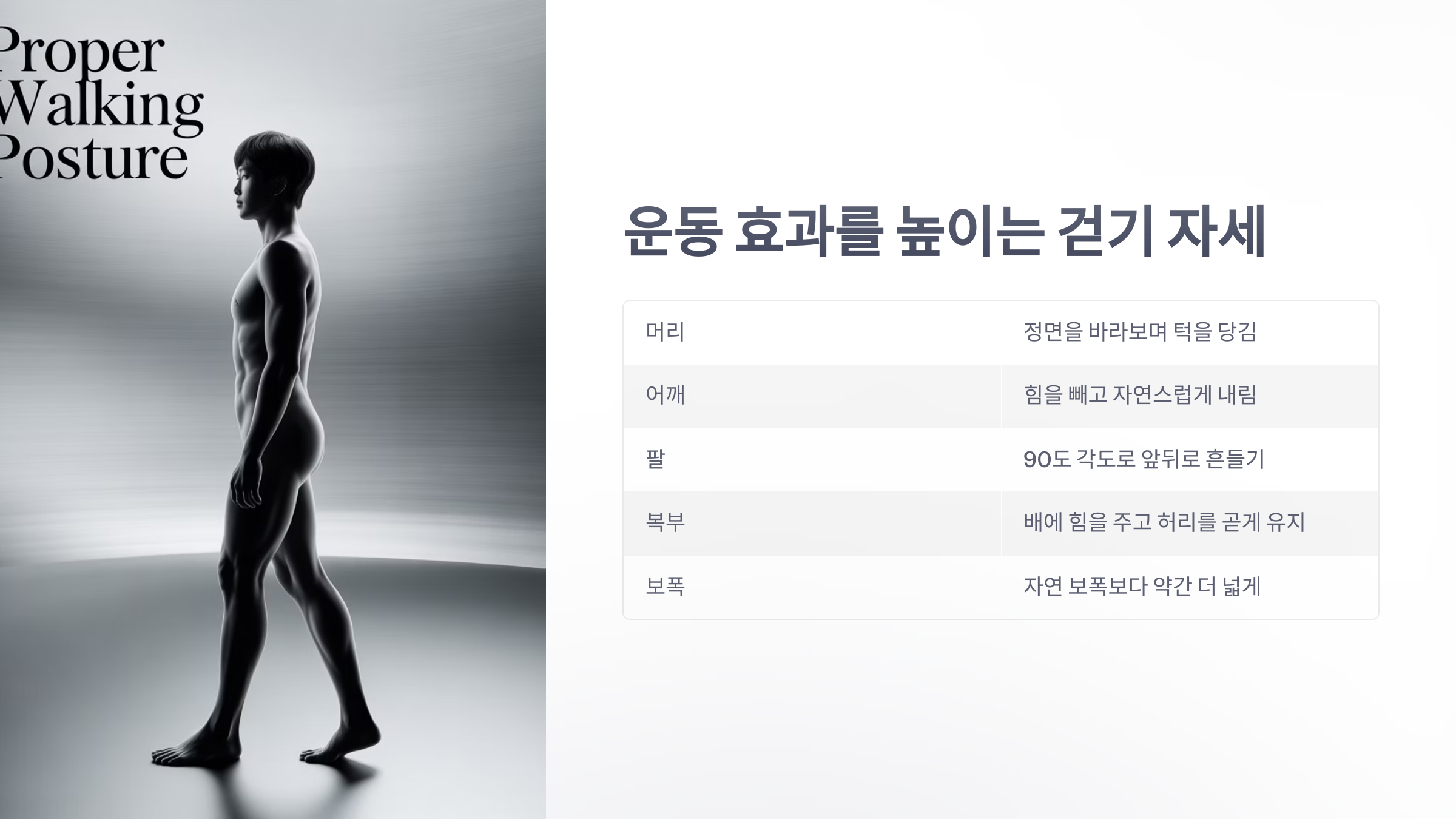 참조-큰-보폭으로-걷기-운동-3