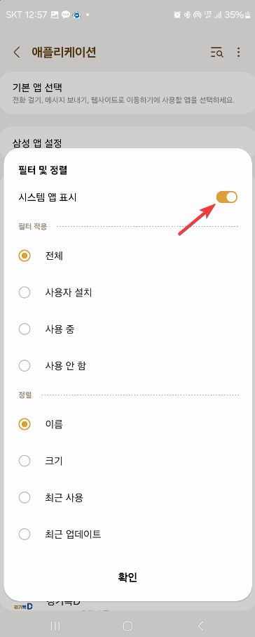 안드로이드 갤럭시 스마트폰 블루투스 오디오 지연 현상 해결하기 캡처 7