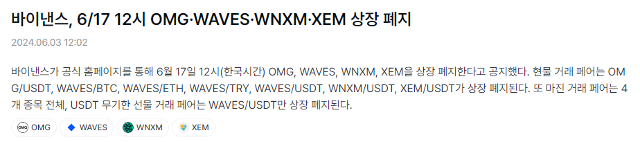 코인니스-바이낸스에서-상장폐지되는-코인들-기사