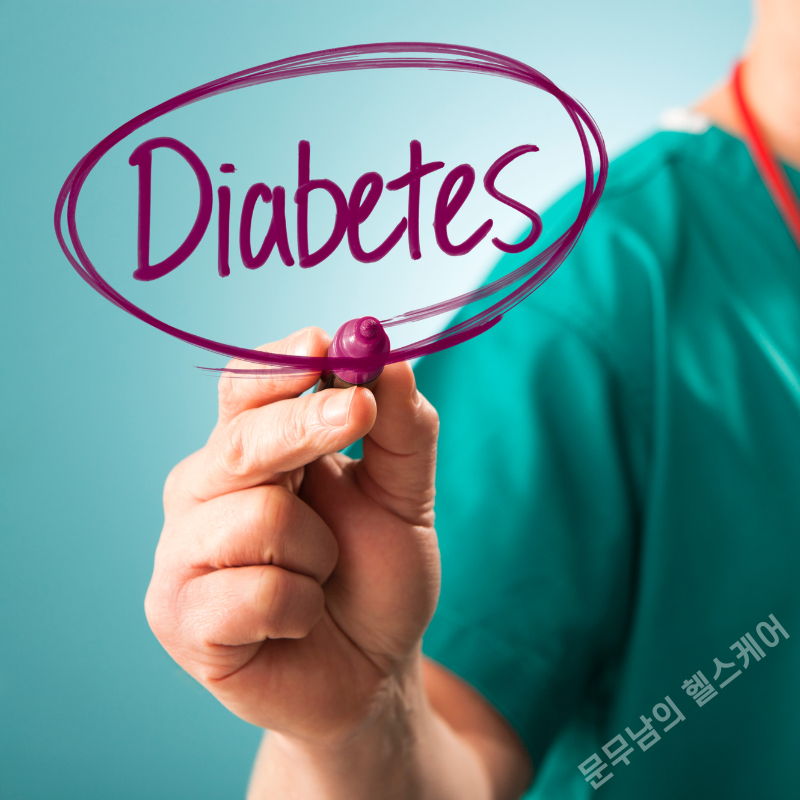 당뇨병 치료 과정