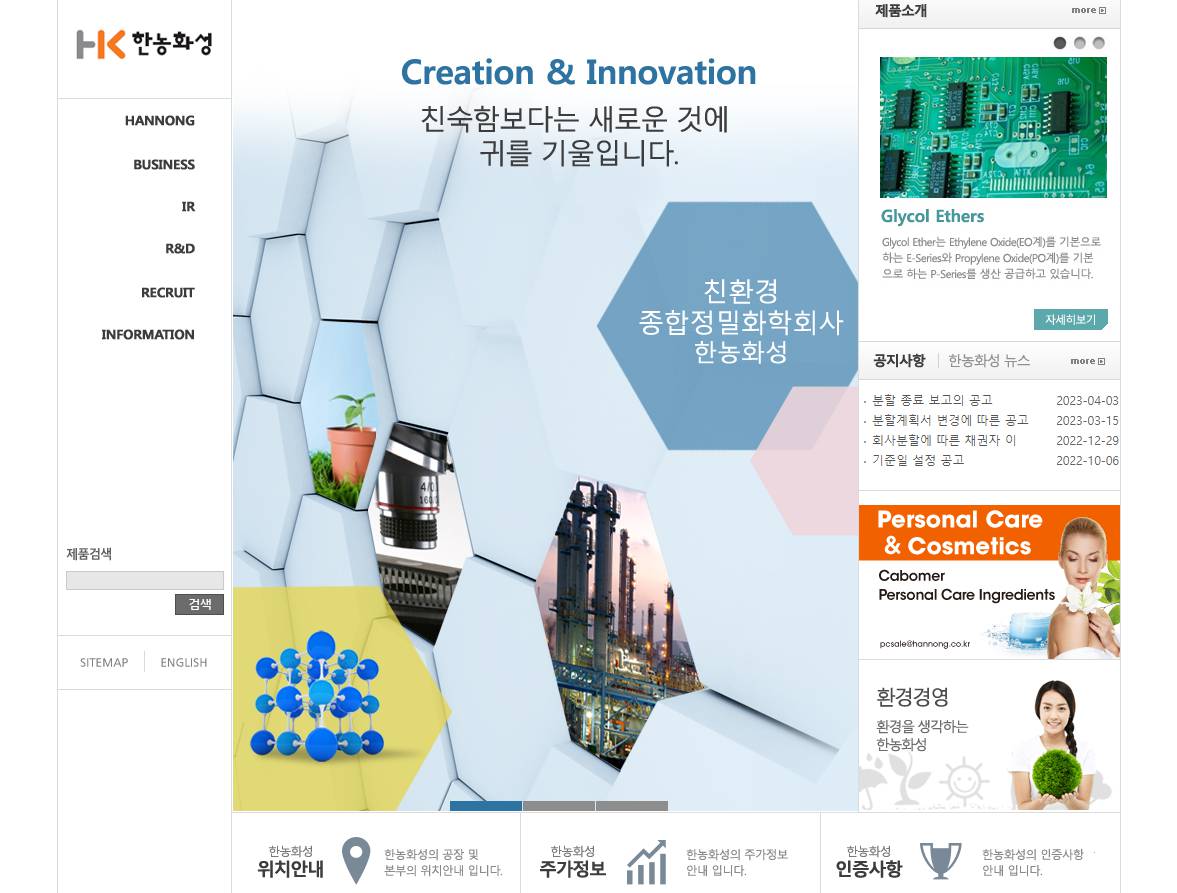 한농화성