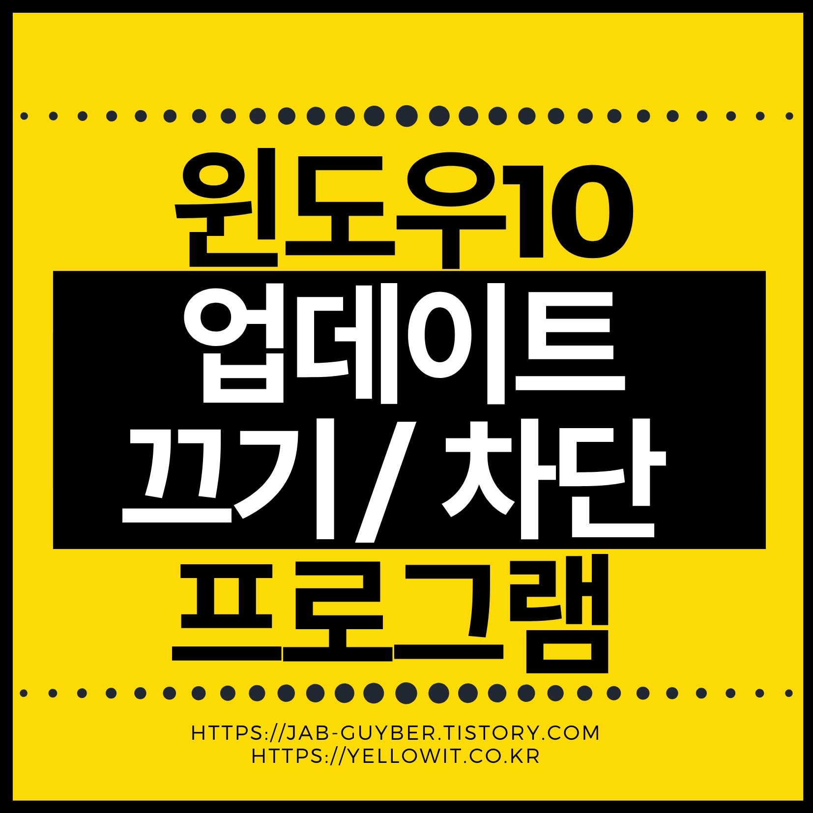 윈도우10 업데이트 후 부팅 문제 해결하기: 업데이트 끄고 시스템 복구하